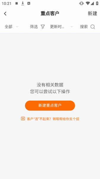 销帮帮CRM官方版