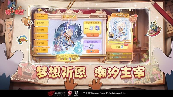 猫和老鼠手游官方版