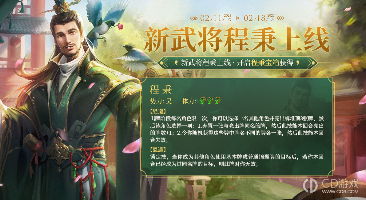 三国杀十周年程秉有哪些技能