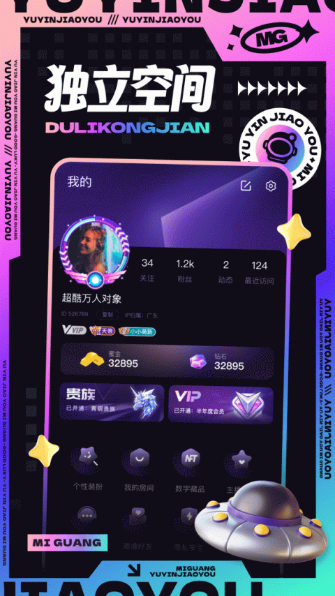觅光交友一对一版