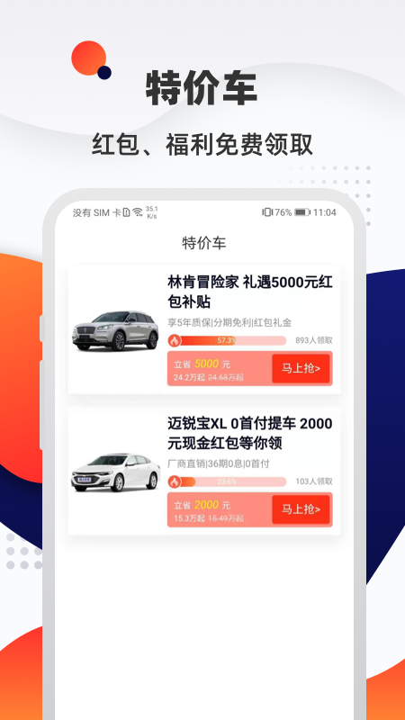 汽车优惠大全