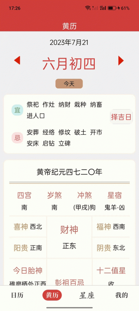 杏子万年历