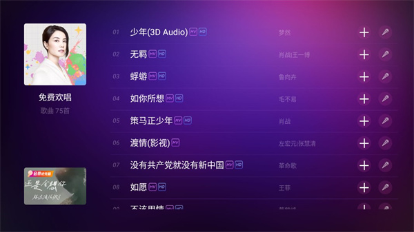 咪咕爱唱TV版