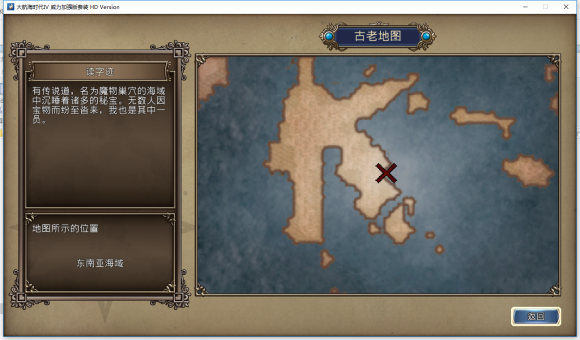 《大航海时代4》全宝物坐标地图一览