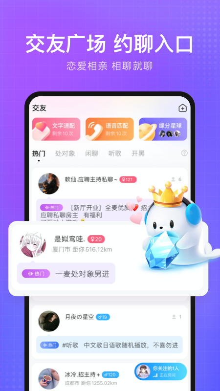 轻语聊天官方版