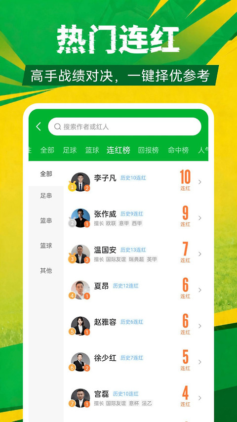 足球比分