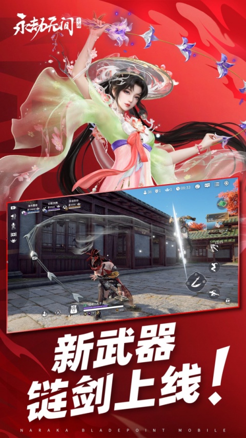 永劫无间手游