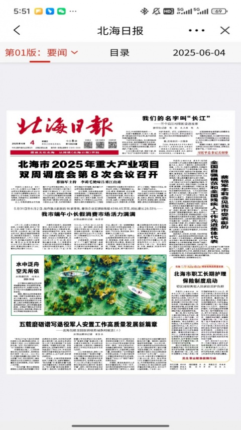北海通讯app