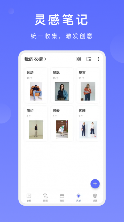 尽简衣橱app官方版