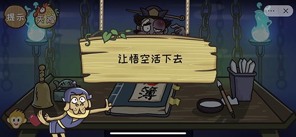 《西游梗传》通关攻略全部关卡