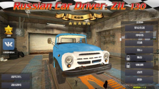 俄罗斯卡车模拟器汉化版