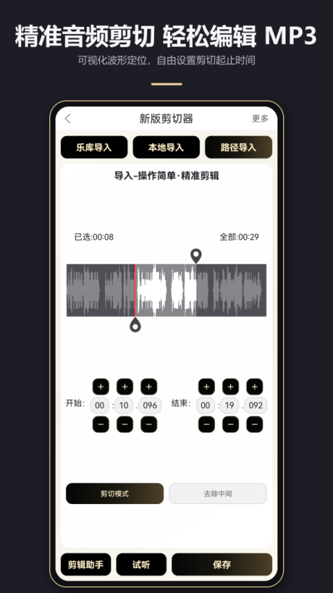 MP3剪辑器手机版