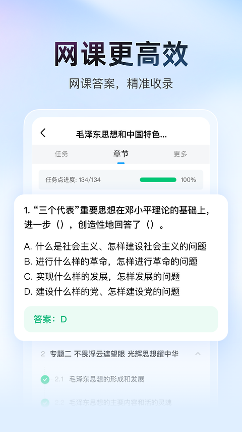 大学搜题酱app