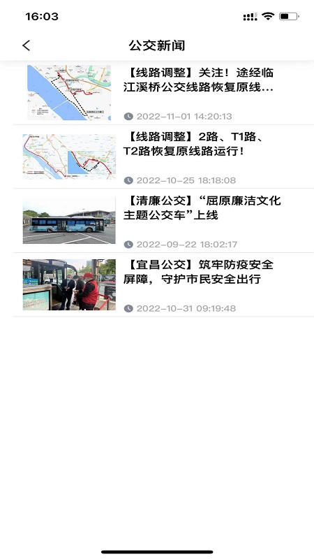 宜知行app