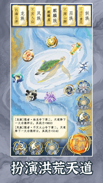 洪荒天道2：主宰