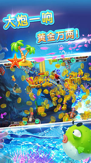 金满堂捕鱼送3000金币