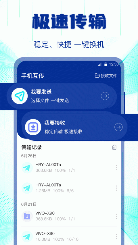 腾讯换机助手app
