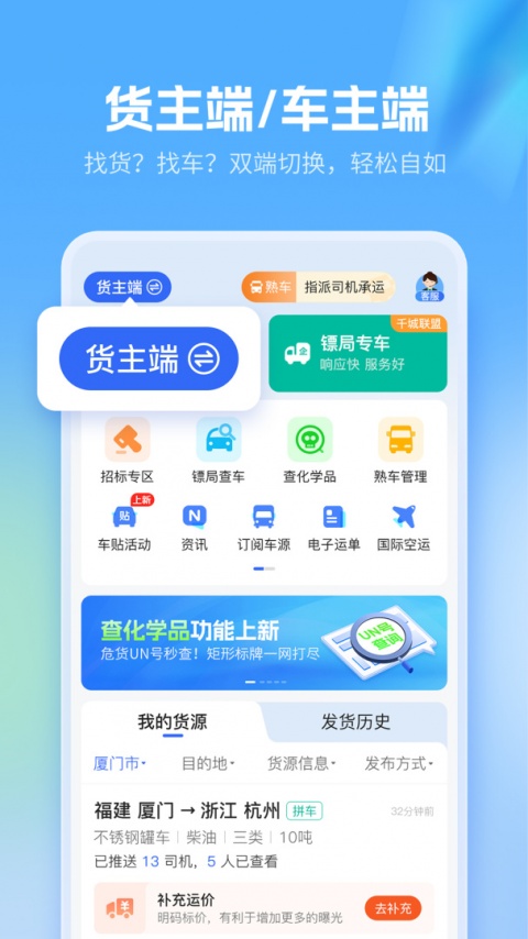 危化镖局