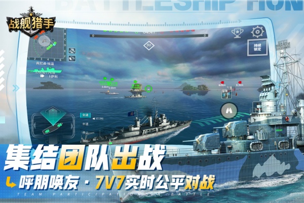 战舰猎手单机版