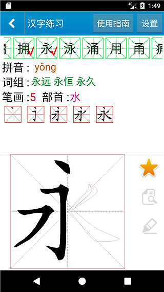 跟我学写汉字