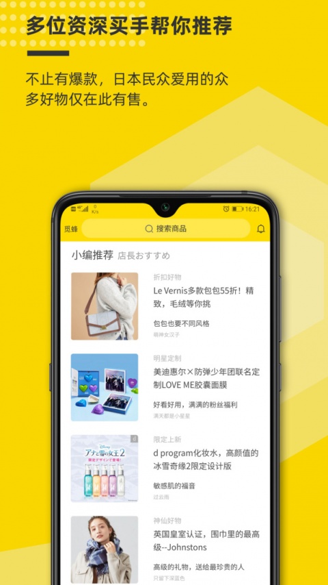 觅蜂海淘app