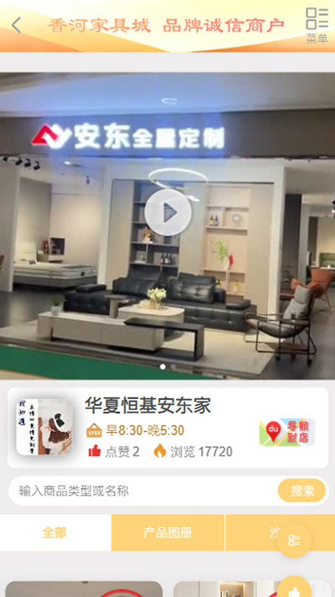 香河家具城