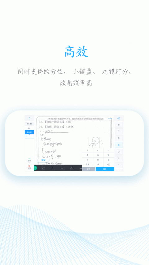 好分数教师版手机版