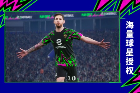 实况足球华为版本