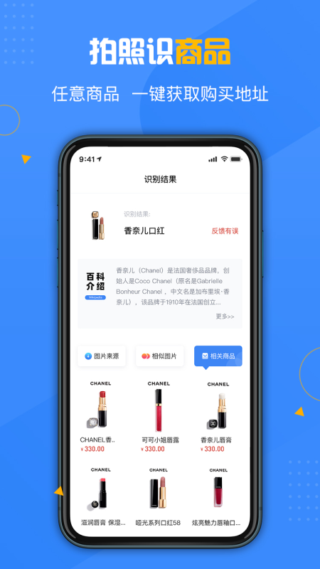 百科扫描王app