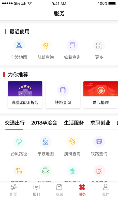 甬派新闻app官方版