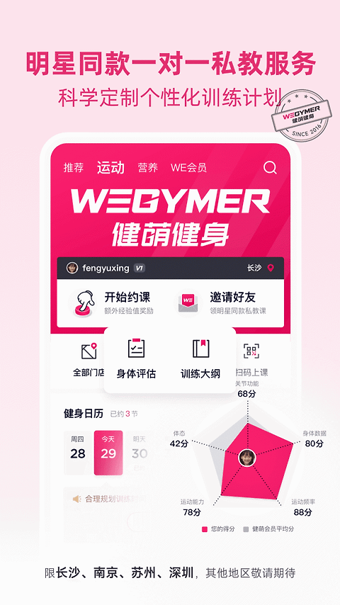 BetterWe星球