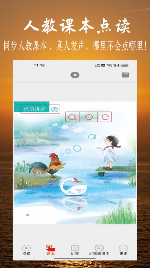 小学拼音学习