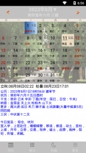 易学万年历正版app