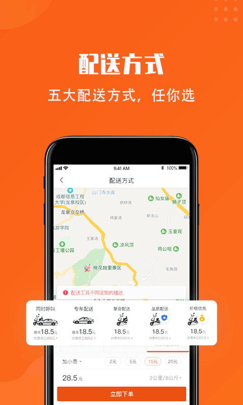 开始送骑手app