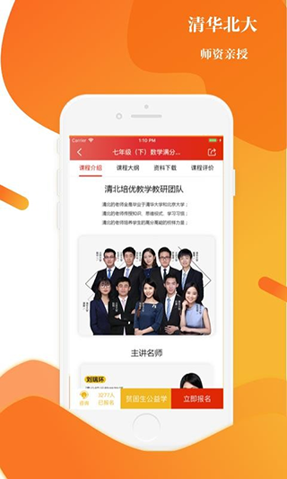 上清北app