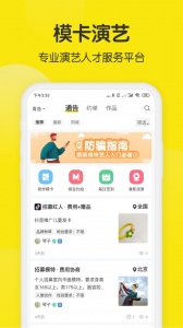 模卡制作app