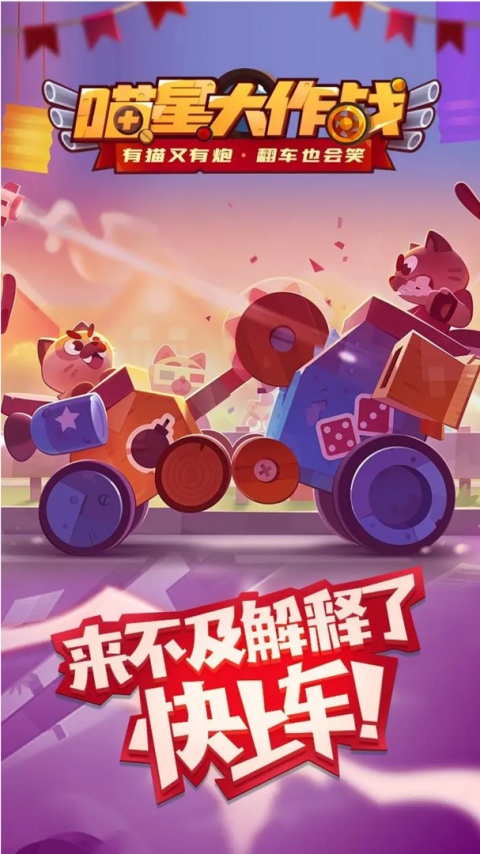 喵星大作战官方版