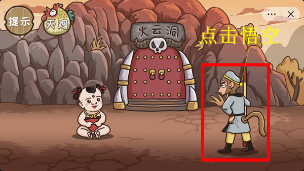 《西游梗传》通关攻略全部关卡