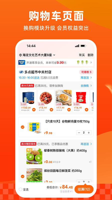 多点超市app