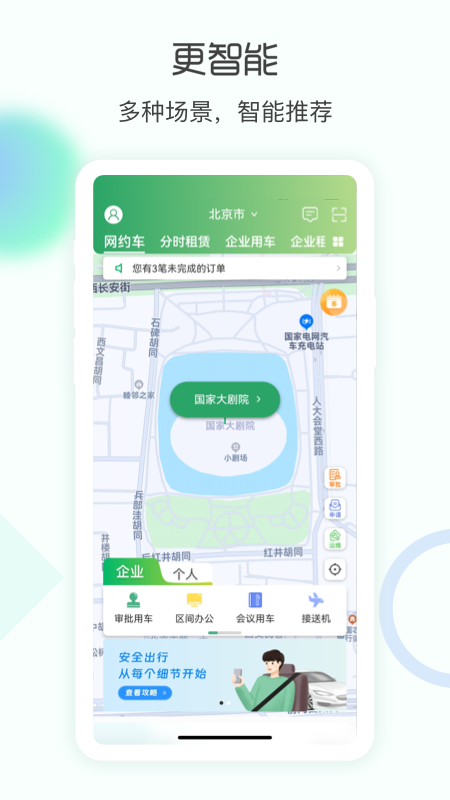 e约车官方版