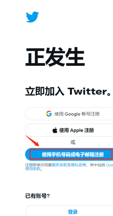 《X》app怎么注册账号