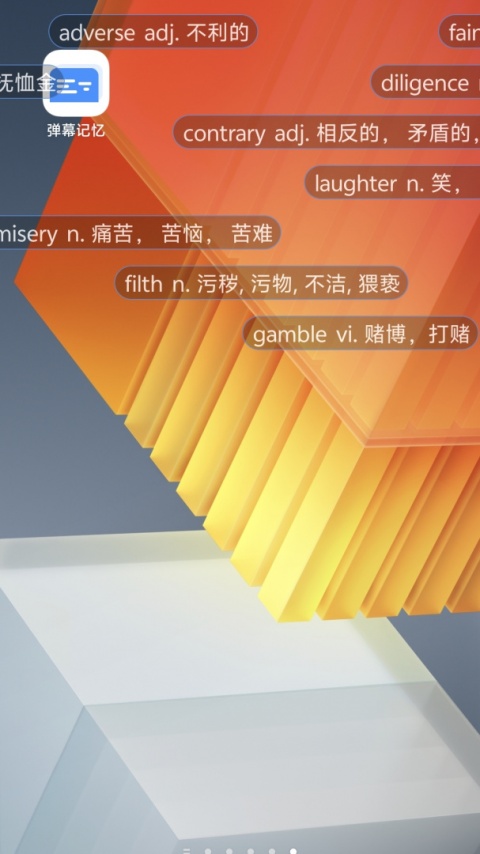 弹幕记忆app