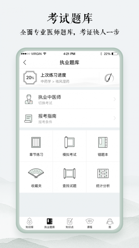 中医通