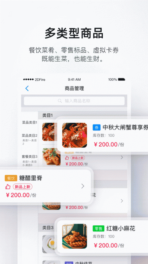 二维火掌柜app