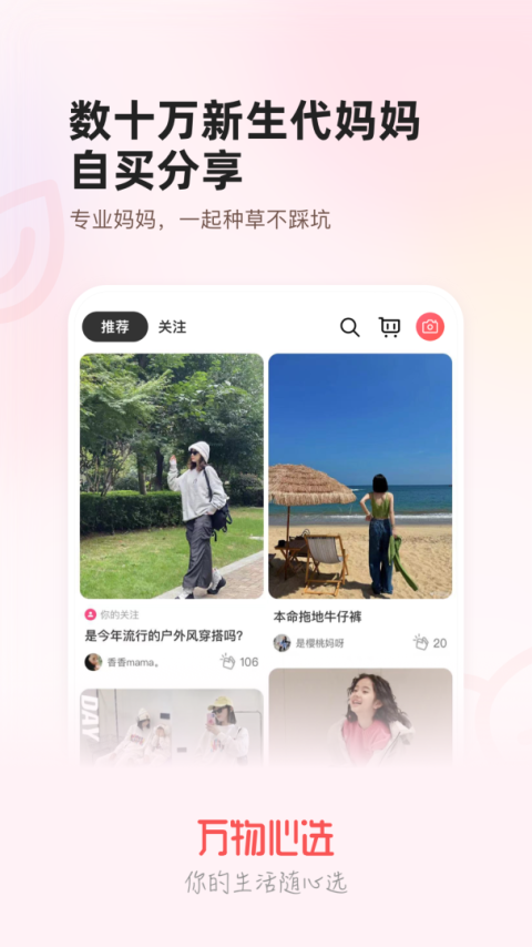 万物心选官方版