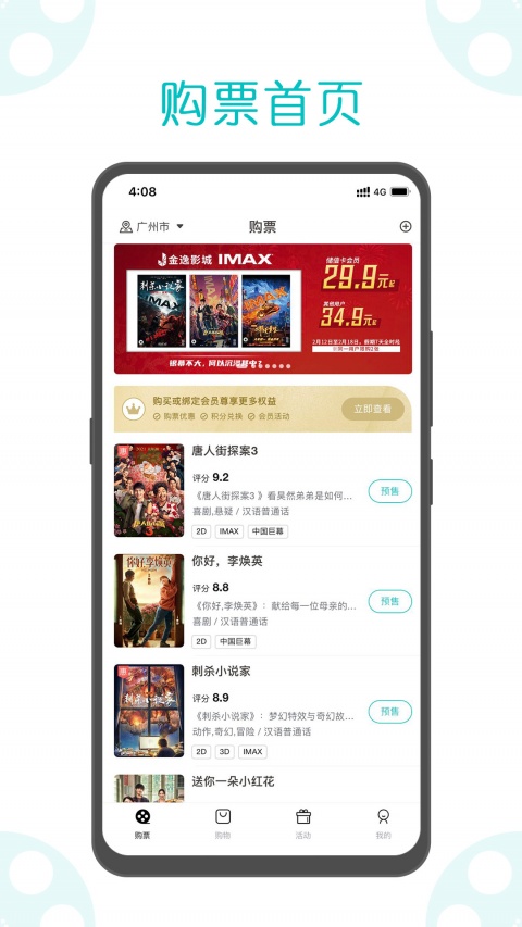 金逸电影
