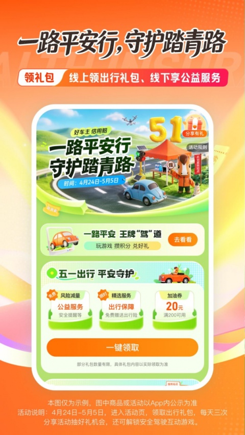 平安好车主app