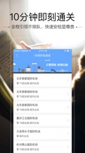 空铁管家app