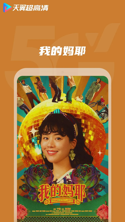 天翼视讯清晰版