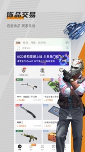 c5game饰品交易软件